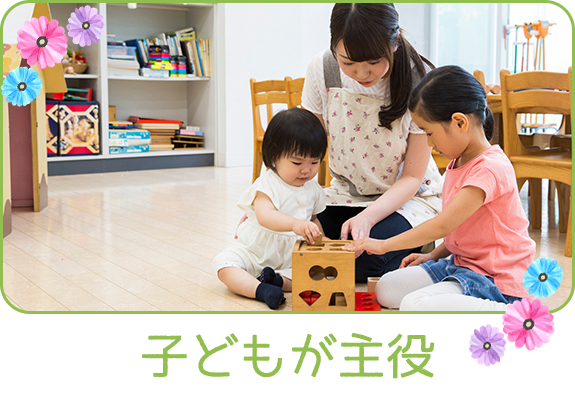 子どもが主役