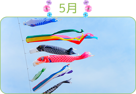 年間行事 大阪府四條畷市 社会福祉法人盛幸会 おひさまの森保育園